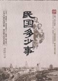 民国多少事epub电子版