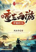 从重生西游开始打卡上班