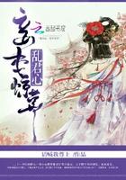 乱君心之妾本惊华 请喊我尊上