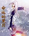 黑暗命运剧情
