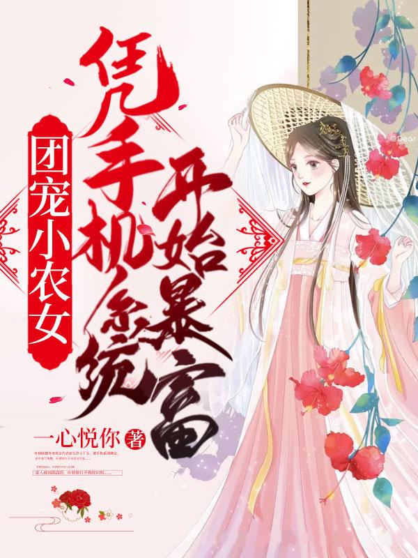 团宠农家小萌宝