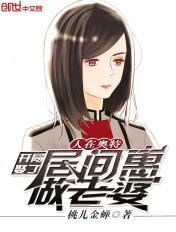 人在奥特开局娶了居间惠陈木