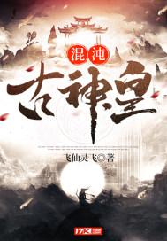 上古混沌神兽榜