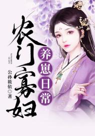 农门寡妇种田发家养包子txt