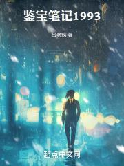 鉴宝日记免费完结版