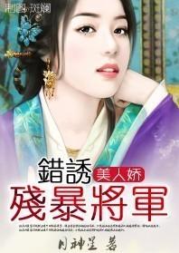 美人错暴君请放手免费阅读全文