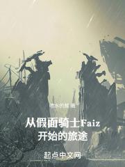 从假面骑士01开始的骑士之旅