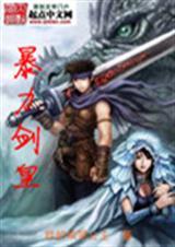 暴击剑是什么装备