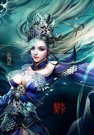 剑决天下