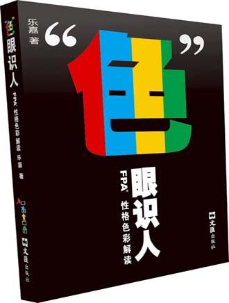 fpa性格色彩分析计算规则