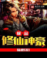 极品修仙神豪一