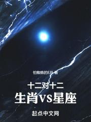 十二星座属什么生肖