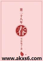 第二十八年春陆怀征于好