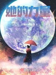 她的力量露西库克免费阅读