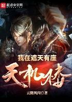 我在遮天有座天机楼 云随风闪