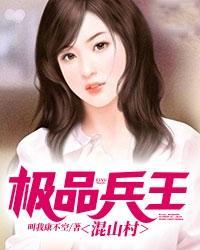 极品兵王混花都