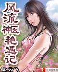 都市风流神医陈芸