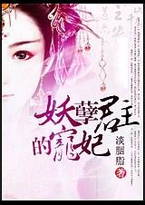 妖孽君主宠夫记