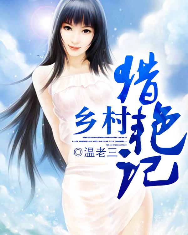 桃运小村官李程锦