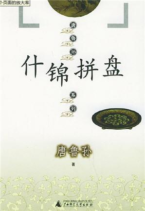 说东道西拼音怎么写