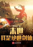 末世之无敌剑仙