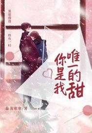 你是我唯一的全部