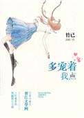 多宠着我点实体书几本完结