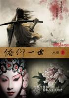 王羲之俯仰一世