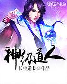 神级天道瞬间满级最新章节