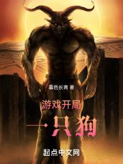 开局一只狗Mod菜单