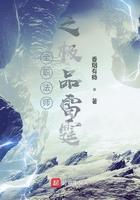 全职法师之极品雷霆博看