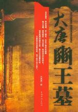 唐代帝王墓