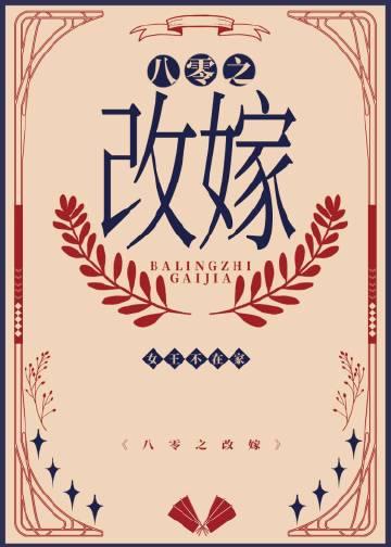 七零之嫁高门成军嫂