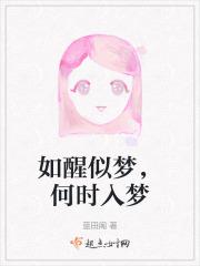 何时入梦下一句