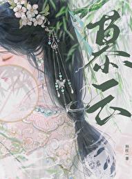 慕云逸安宝的