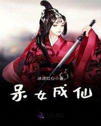 呆呆女神动画照片