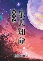 重生之娱乐天王 笔趣阁