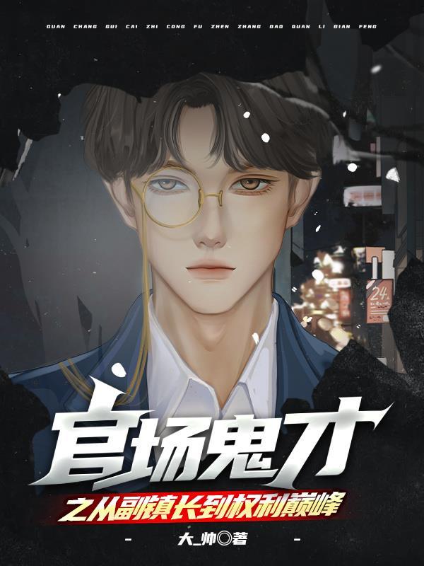 官场鬼才之从副镇长到权利巅峰中的西州是哪个省