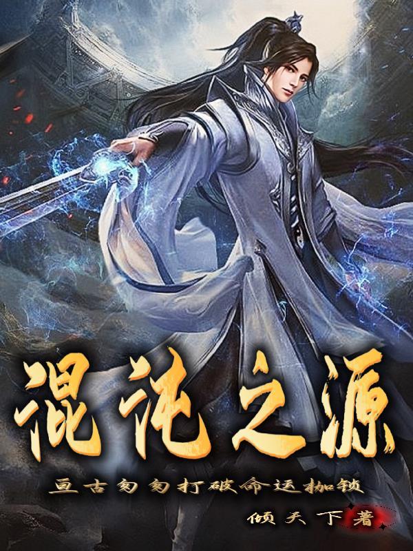 英魂之刃口袋版混沌之源