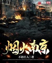 烟火南京明信片及介绍