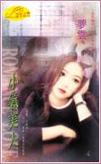 小气美人寻爱记