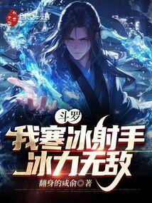 斗罗之寒冰剑