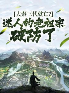 大秦系列三部曲