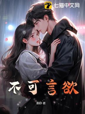 不可言欲晓暴txt笔趣阁