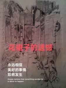 花裙子还可以比喻成什么