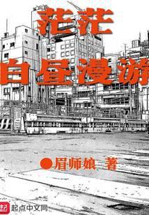 茫茫白昼漫游 笔趣阁