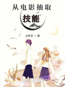 从电影抽取技能 第205章