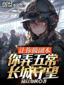 你弄五常长城守望txt