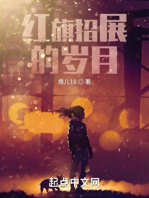 红旗招展奏凯歌