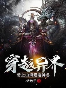 穿越山海经世界